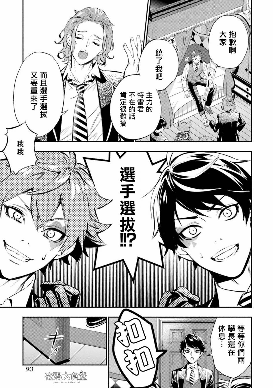 迪士尼扭曲仙境 - 狮寮篇02话 - 第20张图