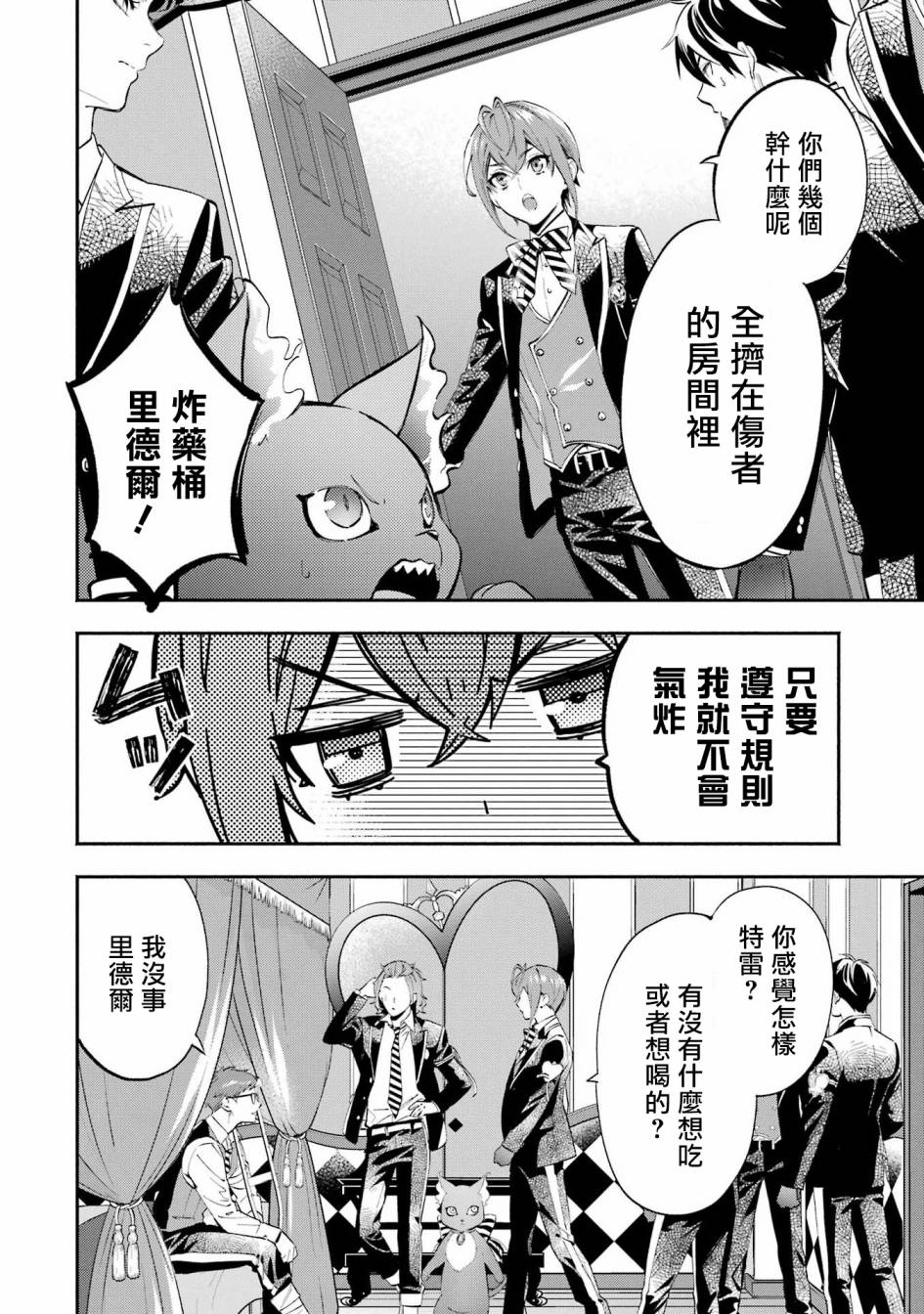 迪士尼扭曲仙境 - 狮寮篇02话 - 第21张图