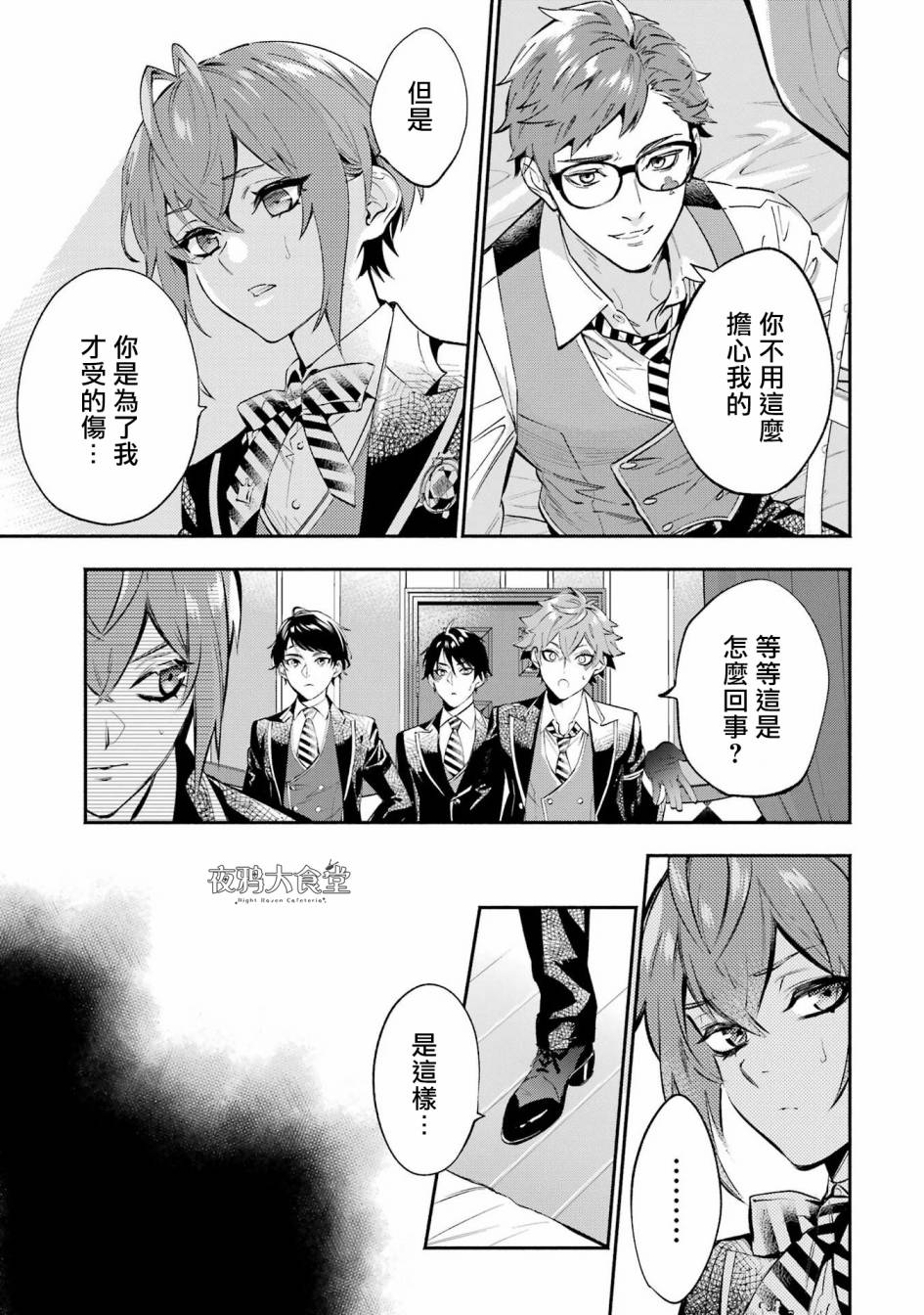 迪士尼扭曲仙境 - 狮寮篇02话 - 第22张图