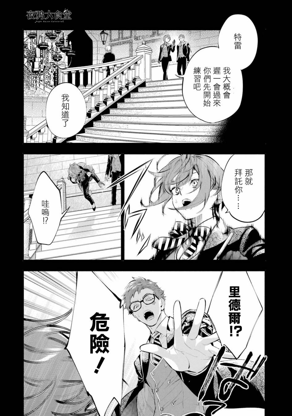 迪士尼扭曲仙境 - 狮寮篇02话 - 第23张图