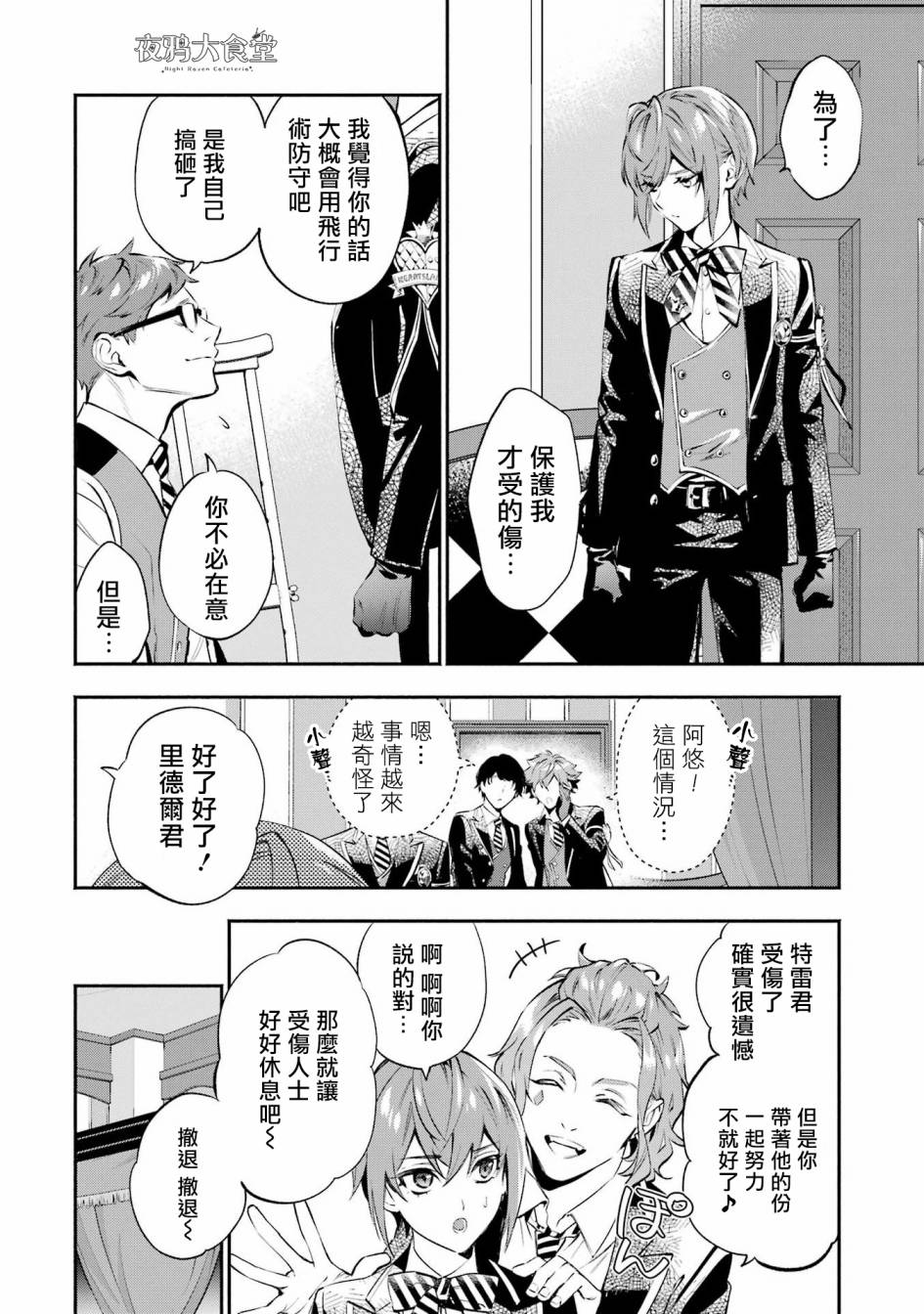 迪士尼扭曲仙境 - 狮寮篇02话 - 第25张图