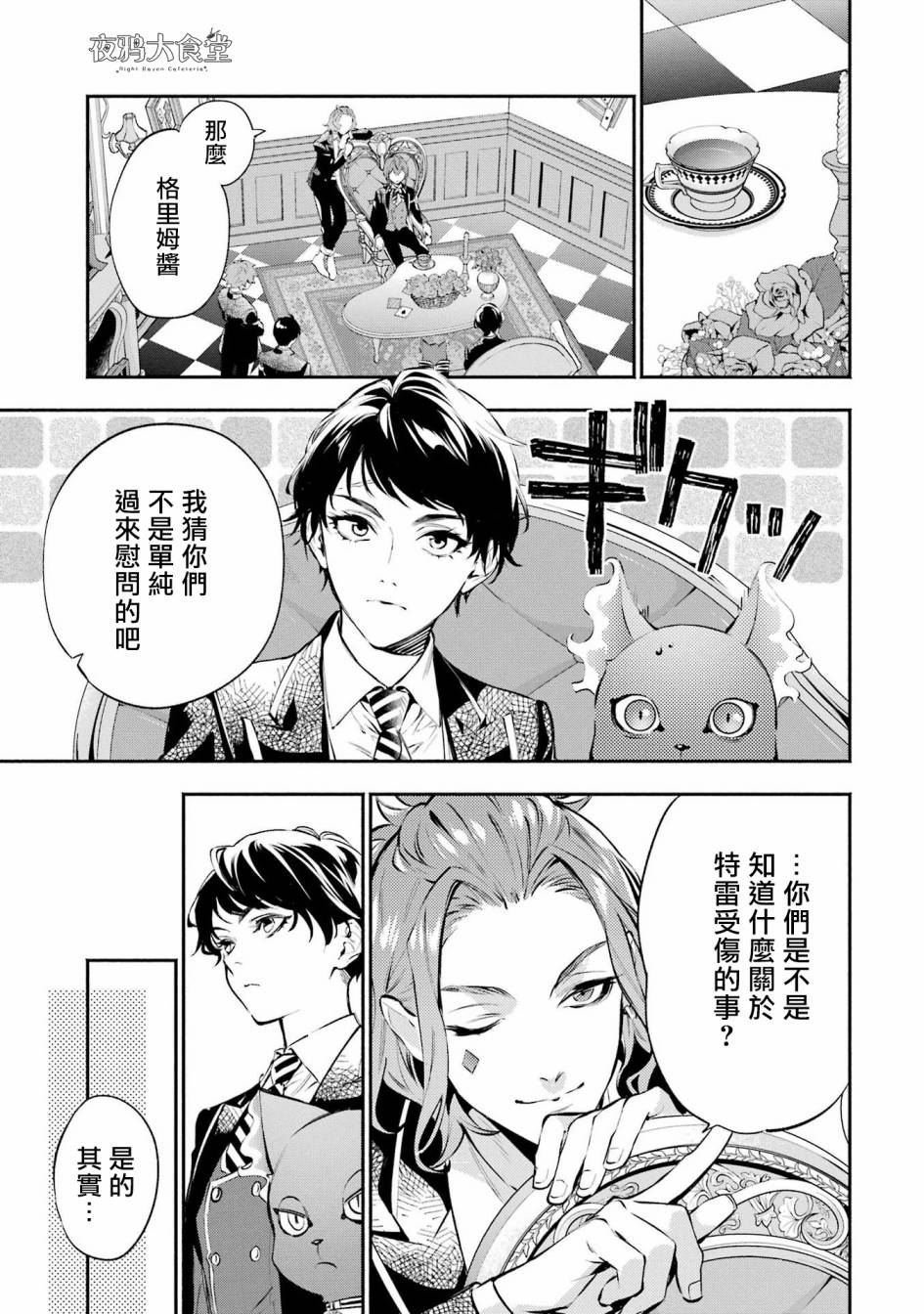 迪士尼扭曲仙境 - 狮寮篇02话 - 第26张图