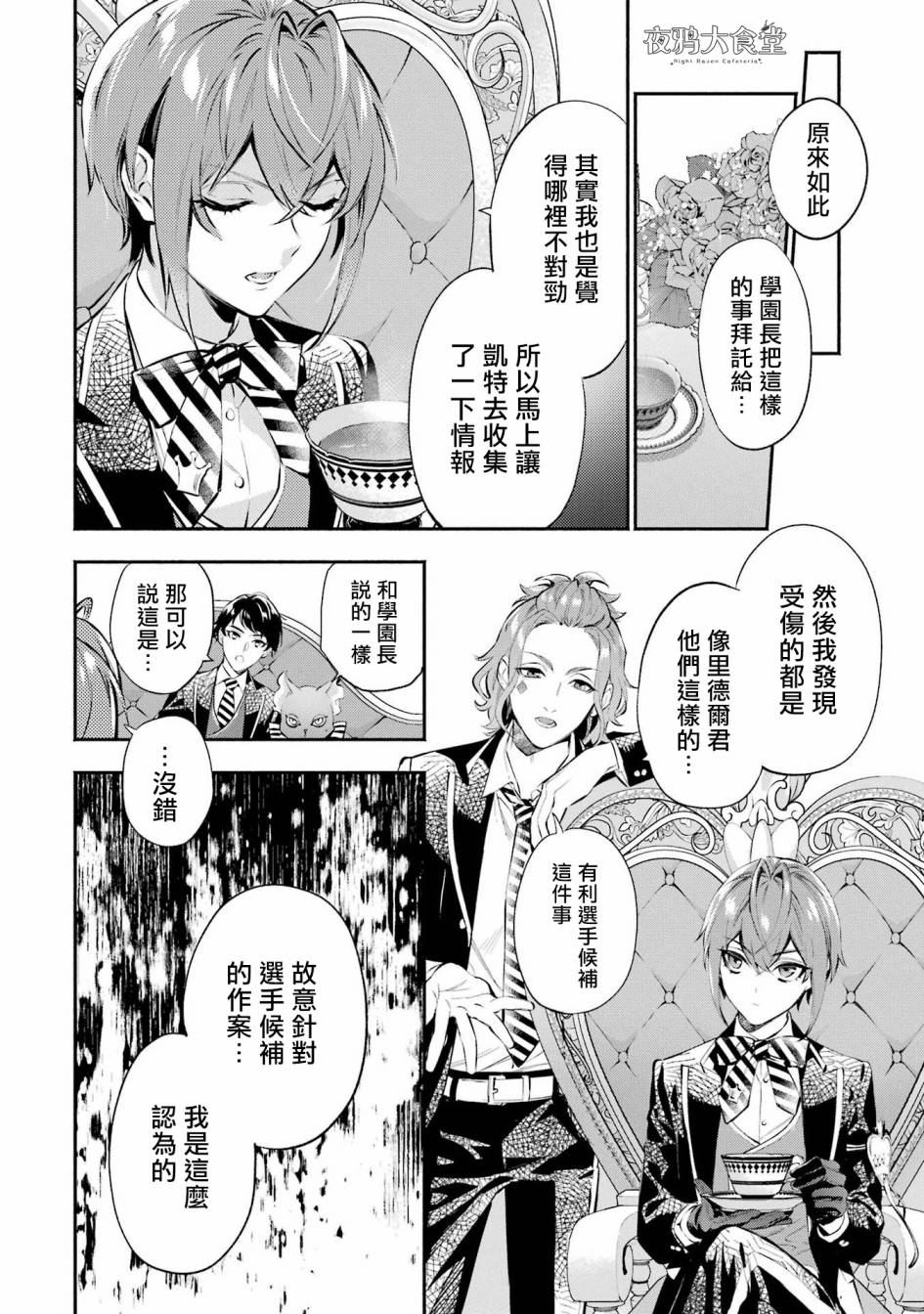 迪士尼扭曲仙境 - 狮寮篇02话 - 第27张图