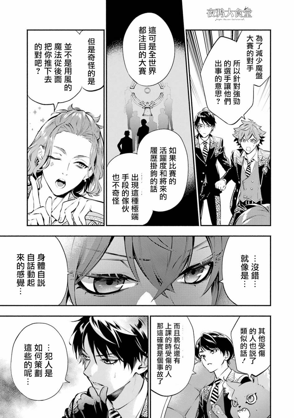 迪士尼扭曲仙境 - 狮寮篇02话 - 第28张图