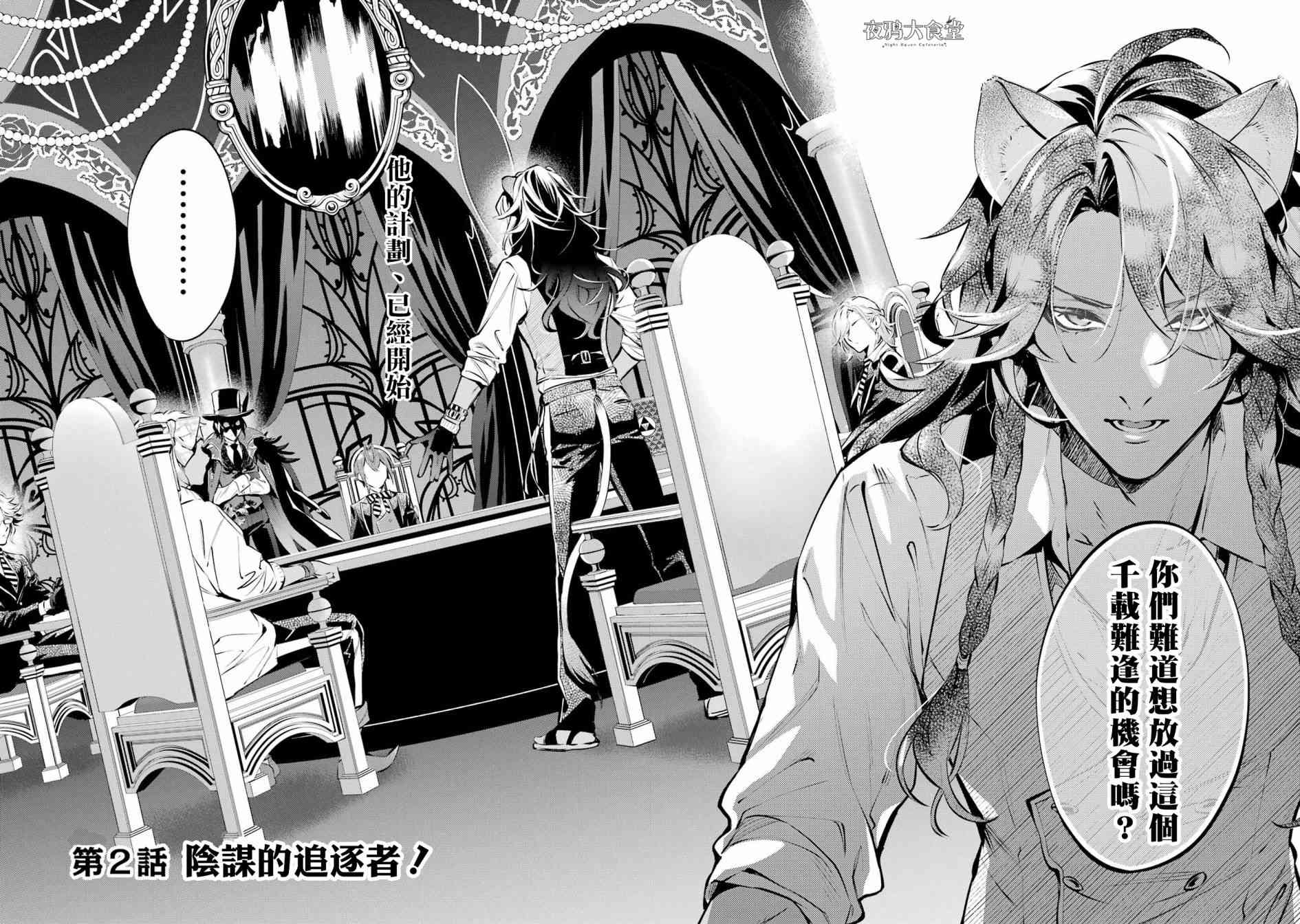 迪士尼扭曲仙境 - 狮寮篇02话 - 第2张图