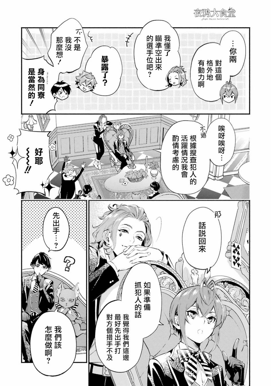 迪士尼扭曲仙境 - 狮寮篇02话 - 第30张图