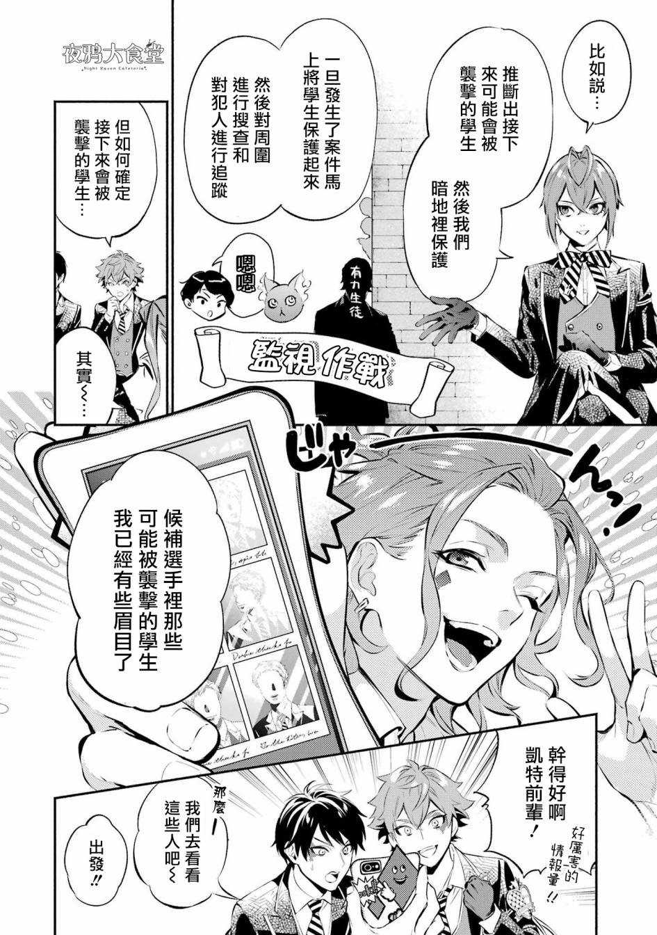 迪士尼扭曲仙境 - 狮寮篇02话 - 第31张图