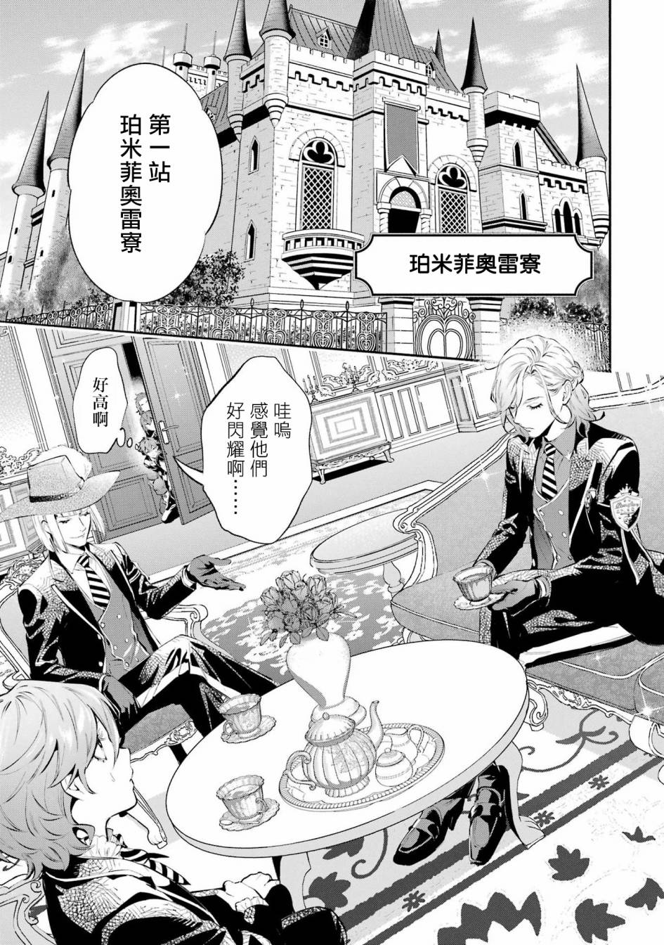 迪士尼扭曲仙境 - 狮寮篇02话 - 第32张图