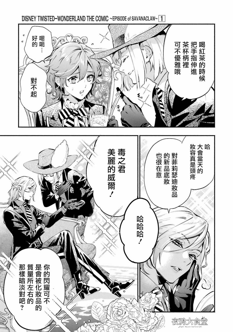 迪士尼扭曲仙境 - 狮寮篇02话 - 第34张图