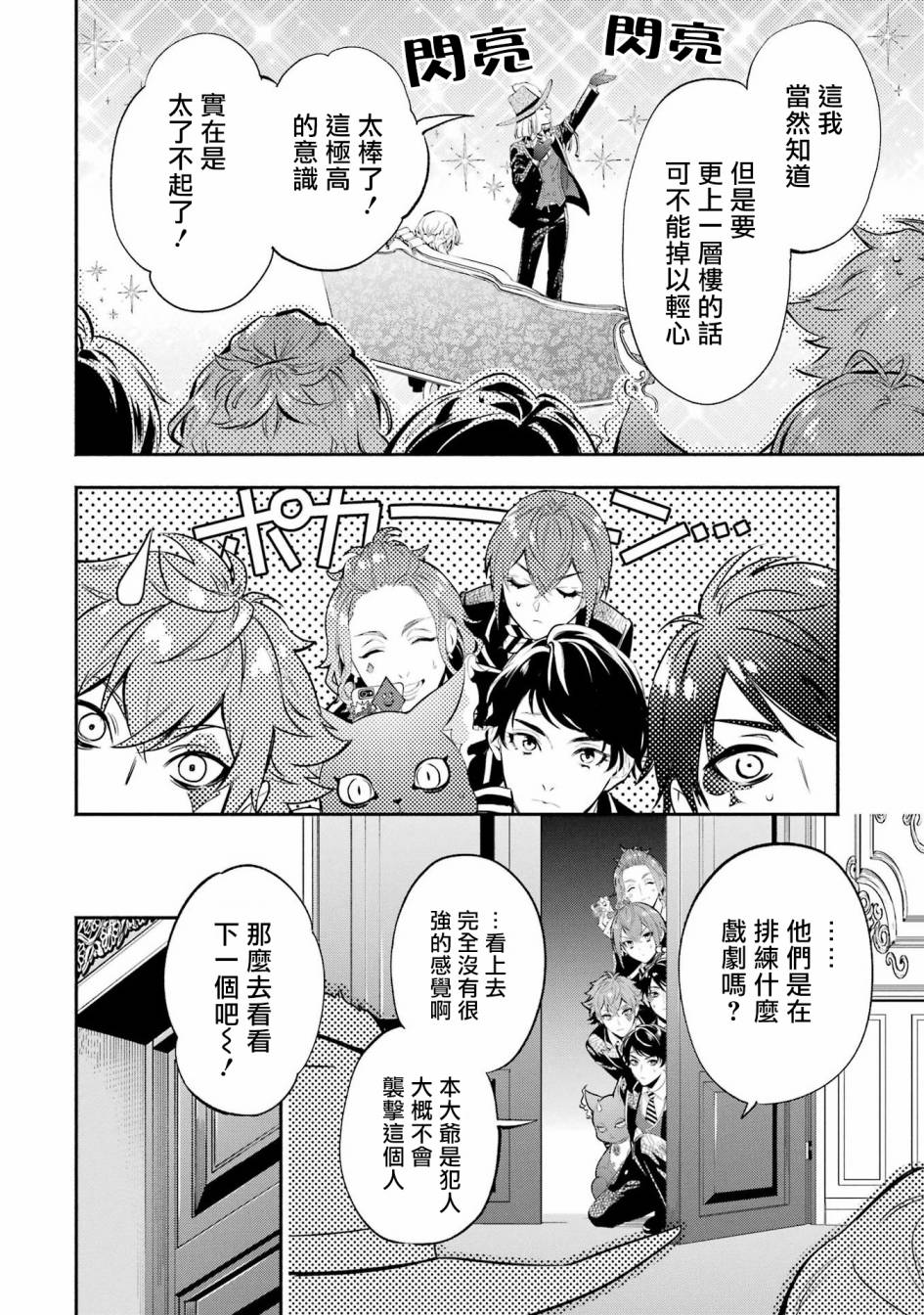 迪士尼扭曲仙境 - 狮寮篇02话 - 第35张图