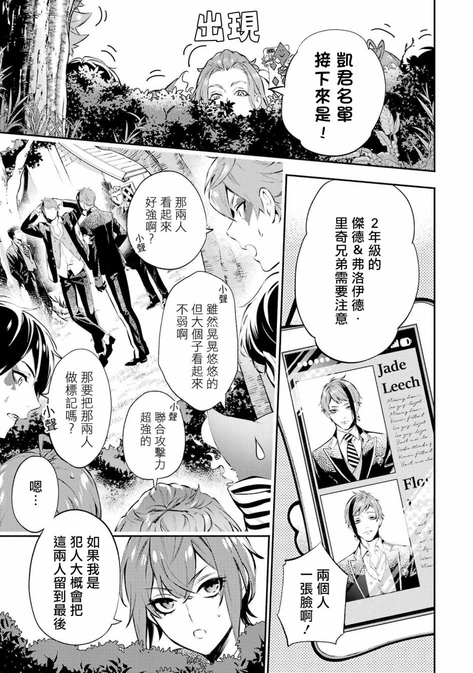 迪士尼扭曲仙境 - 狮寮篇02话 - 第36张图