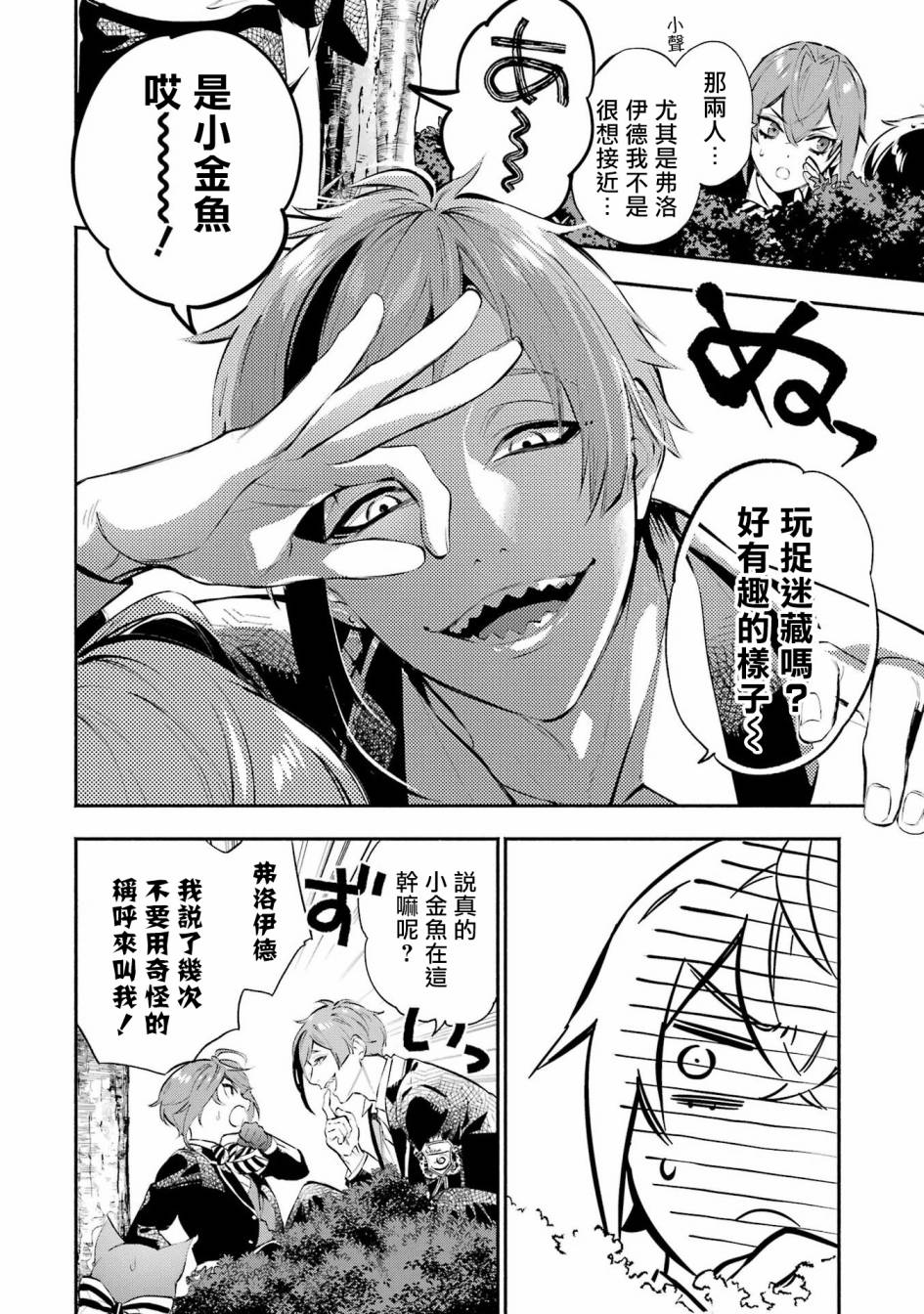 迪士尼扭曲仙境 - 狮寮篇02话 - 第37张图