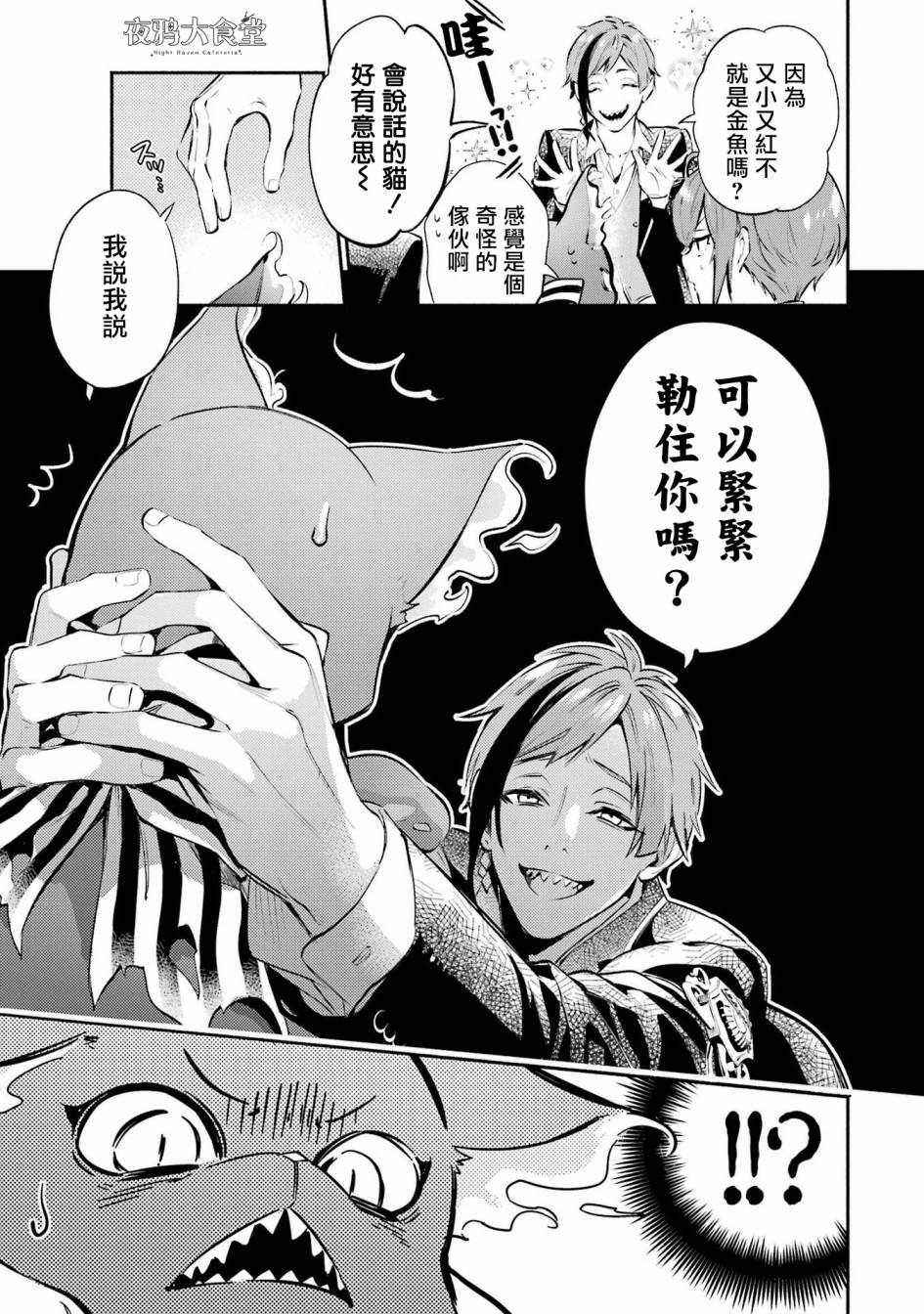 迪士尼扭曲仙境 - 狮寮篇02话 - 第38张图