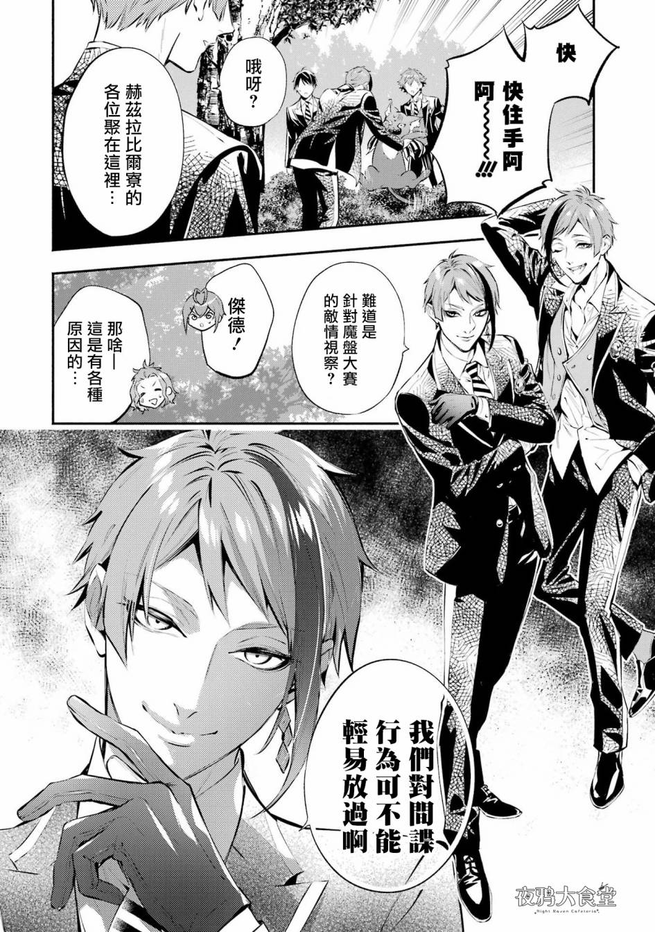 迪士尼扭曲仙境 - 狮寮篇02话 - 第39张图