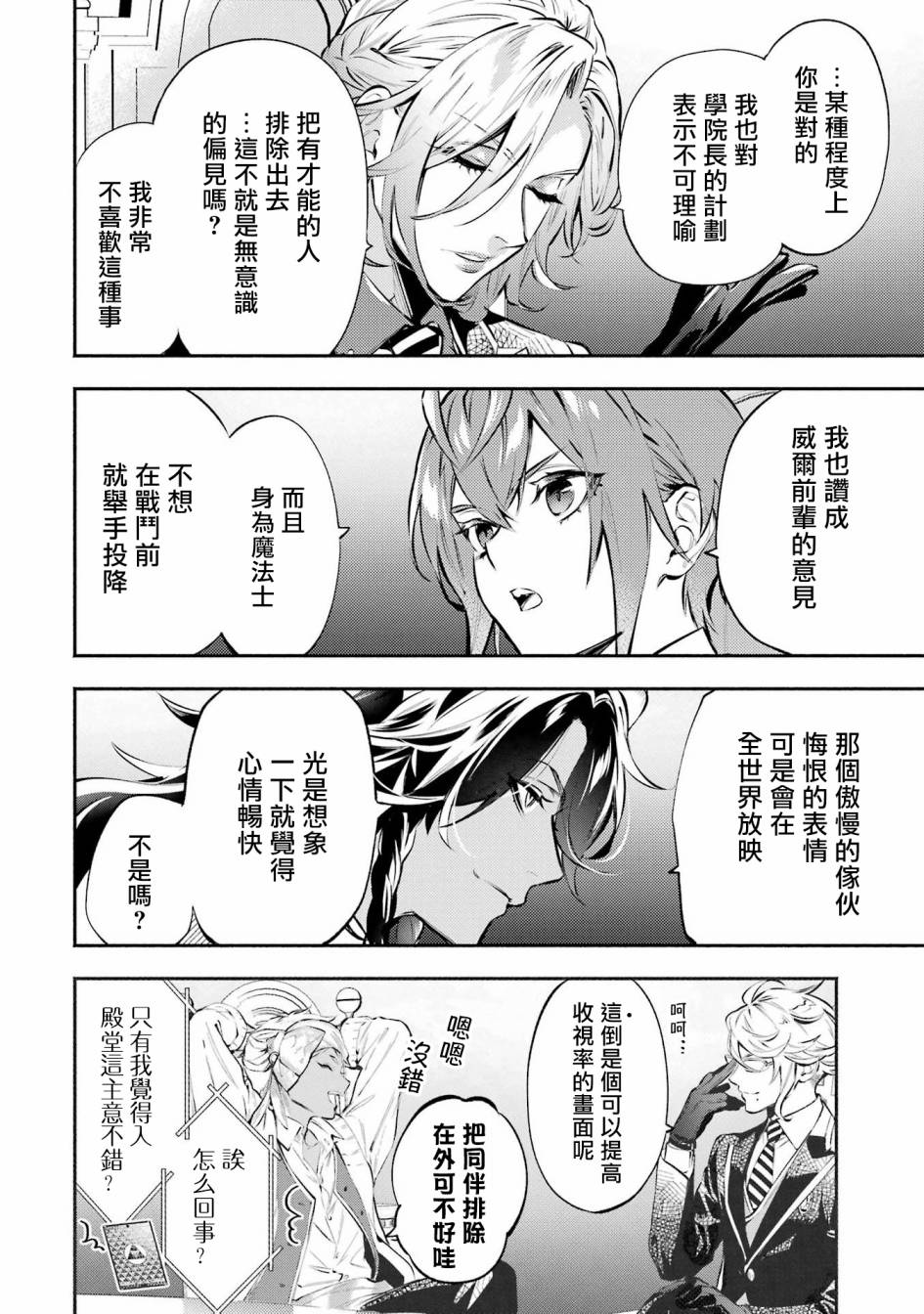 迪士尼扭曲仙境 - 狮寮篇02话 - 第3张图