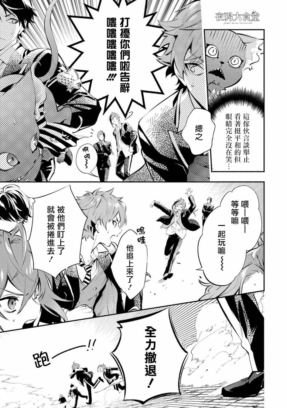 迪士尼扭曲仙境 - 狮寮篇02话 - 第40张图