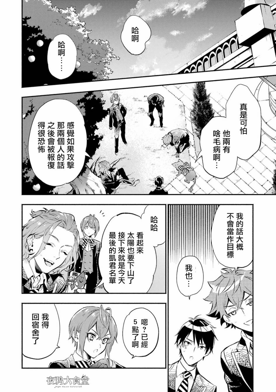 迪士尼扭曲仙境 - 狮寮篇02话 - 第41张图