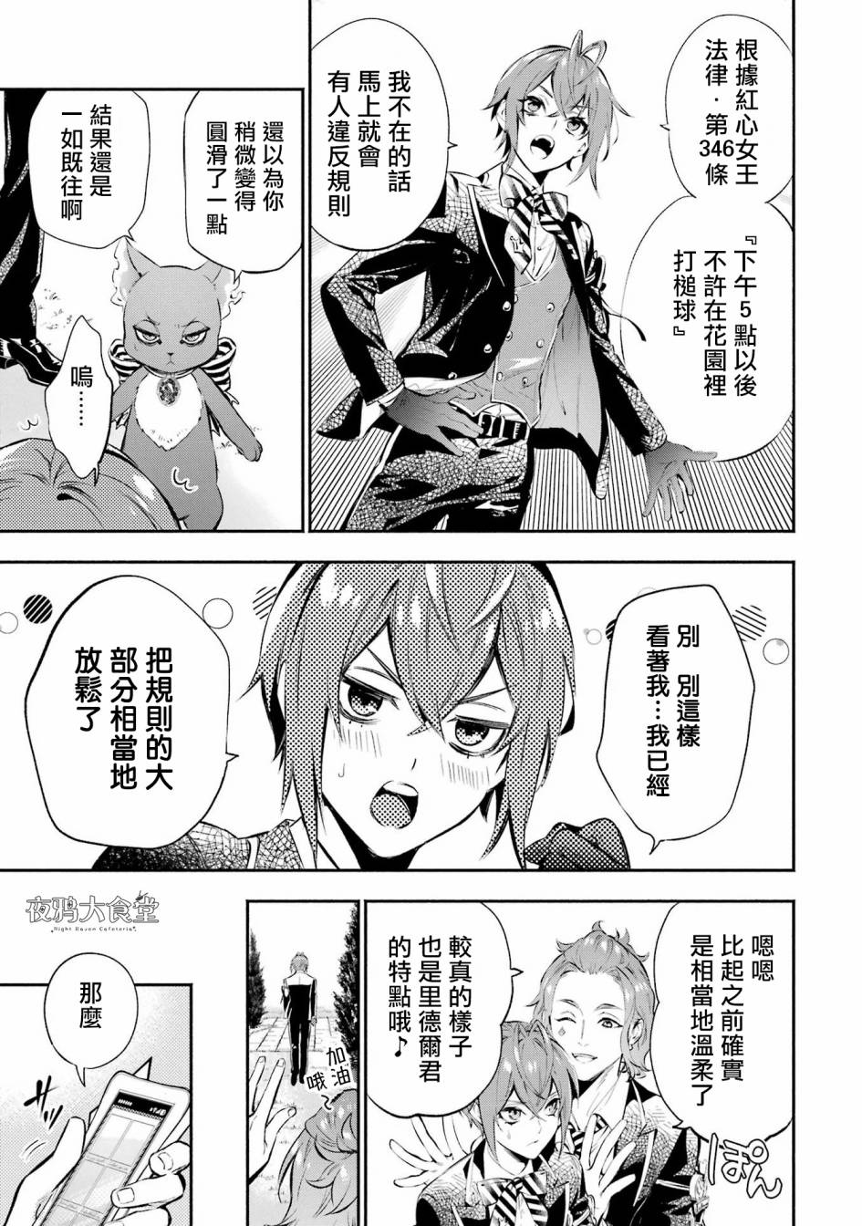 迪士尼扭曲仙境 - 狮寮篇02话 - 第42张图