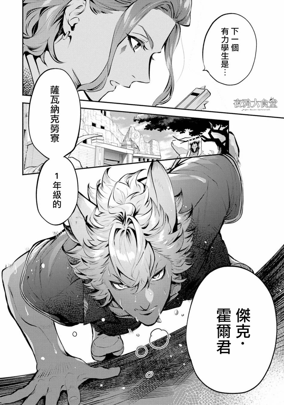 迪士尼扭曲仙境 - 狮寮篇02话 - 第43张图