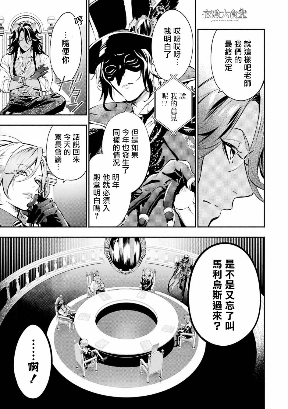 迪士尼扭曲仙境 - 狮寮篇02话 - 第4张图