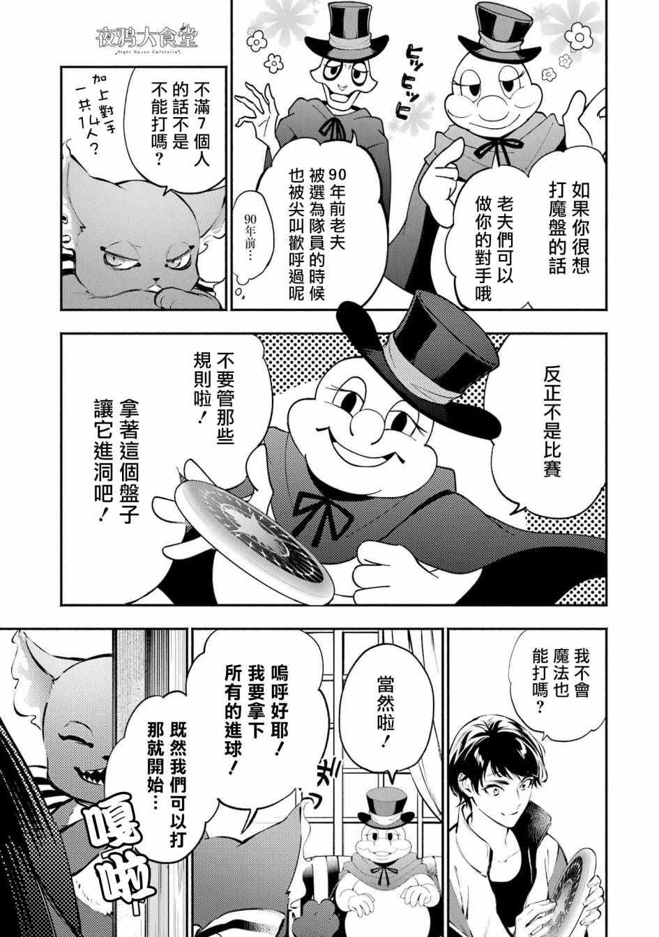 迪士尼扭曲仙境 - 狮寮篇02话 - 第6张图