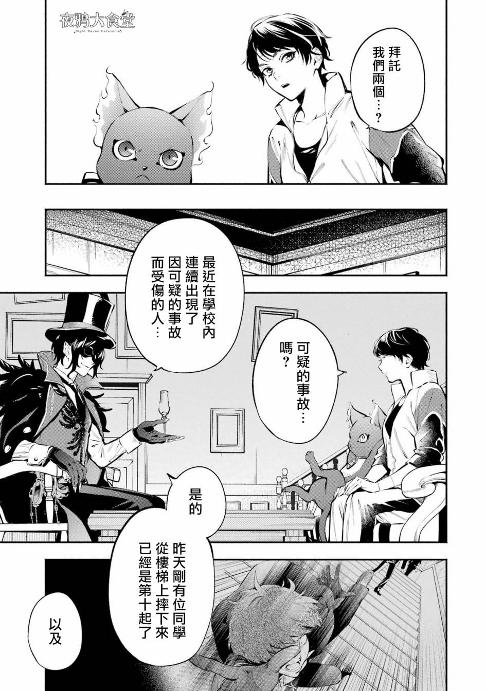 迪士尼扭曲仙境 - 狮寮篇02话 - 第8张图