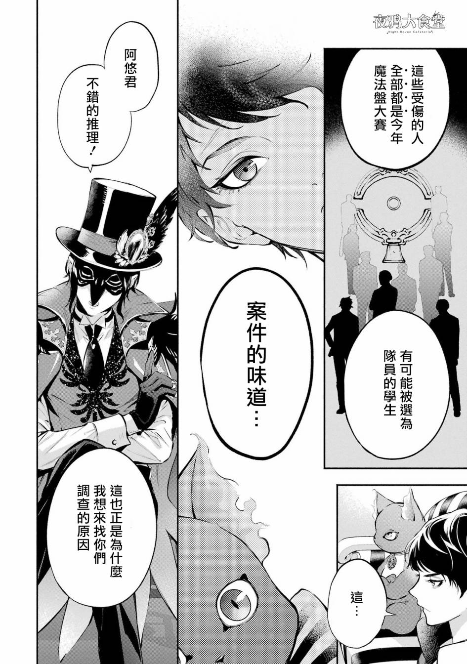 迪士尼扭曲仙境 - 狮寮篇02话 - 第9张图