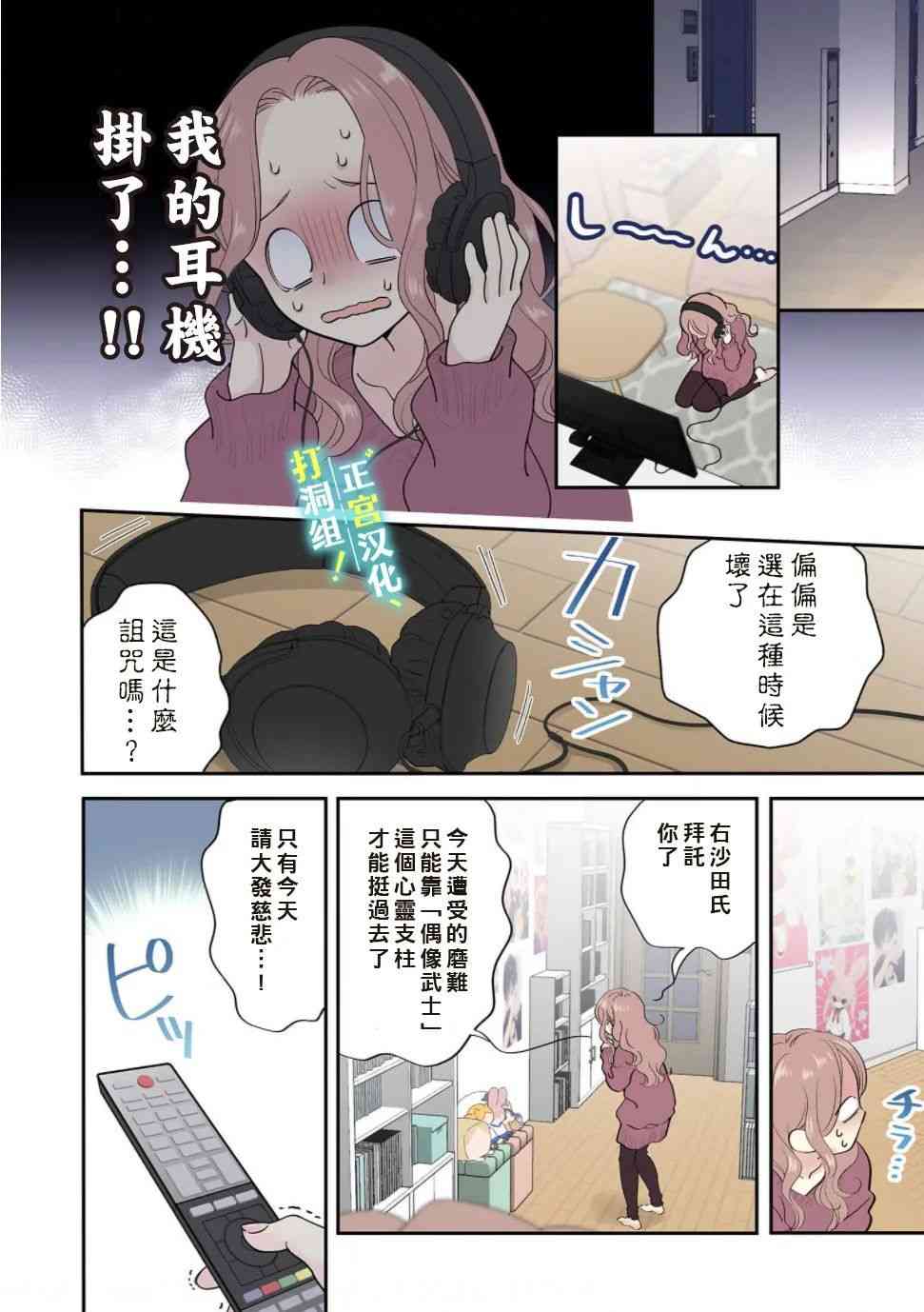 当前、正被打扰中！ - 第01话 - 第11张图