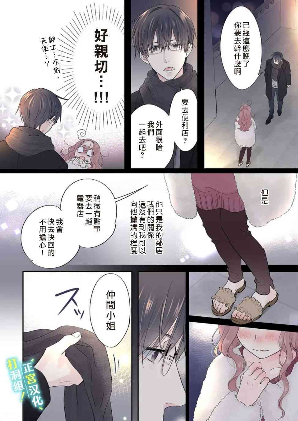 当前、正被打扰中！ - 第01话 - 第15张图