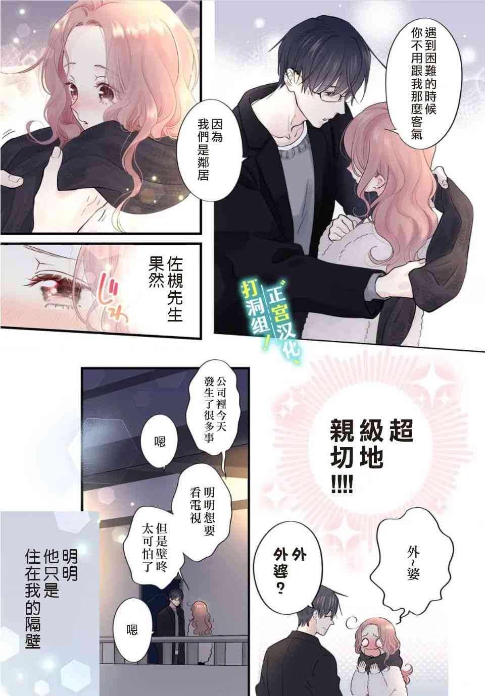 当前、正被打扰中！ - 第01话 - 第16张图