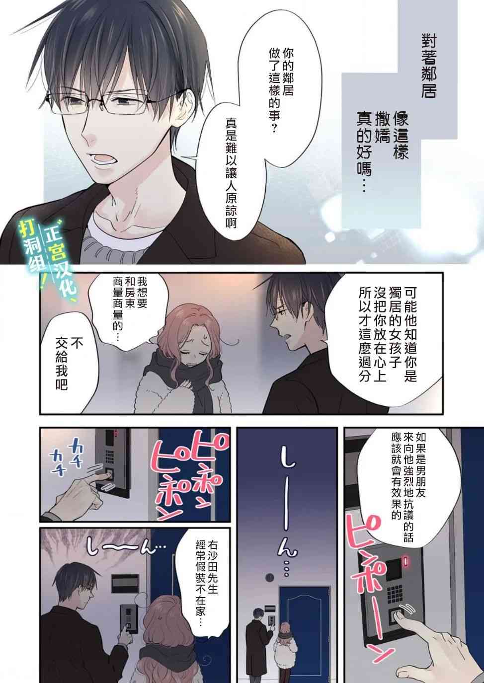 当前、正被打扰中！ - 第01话 - 第17张图