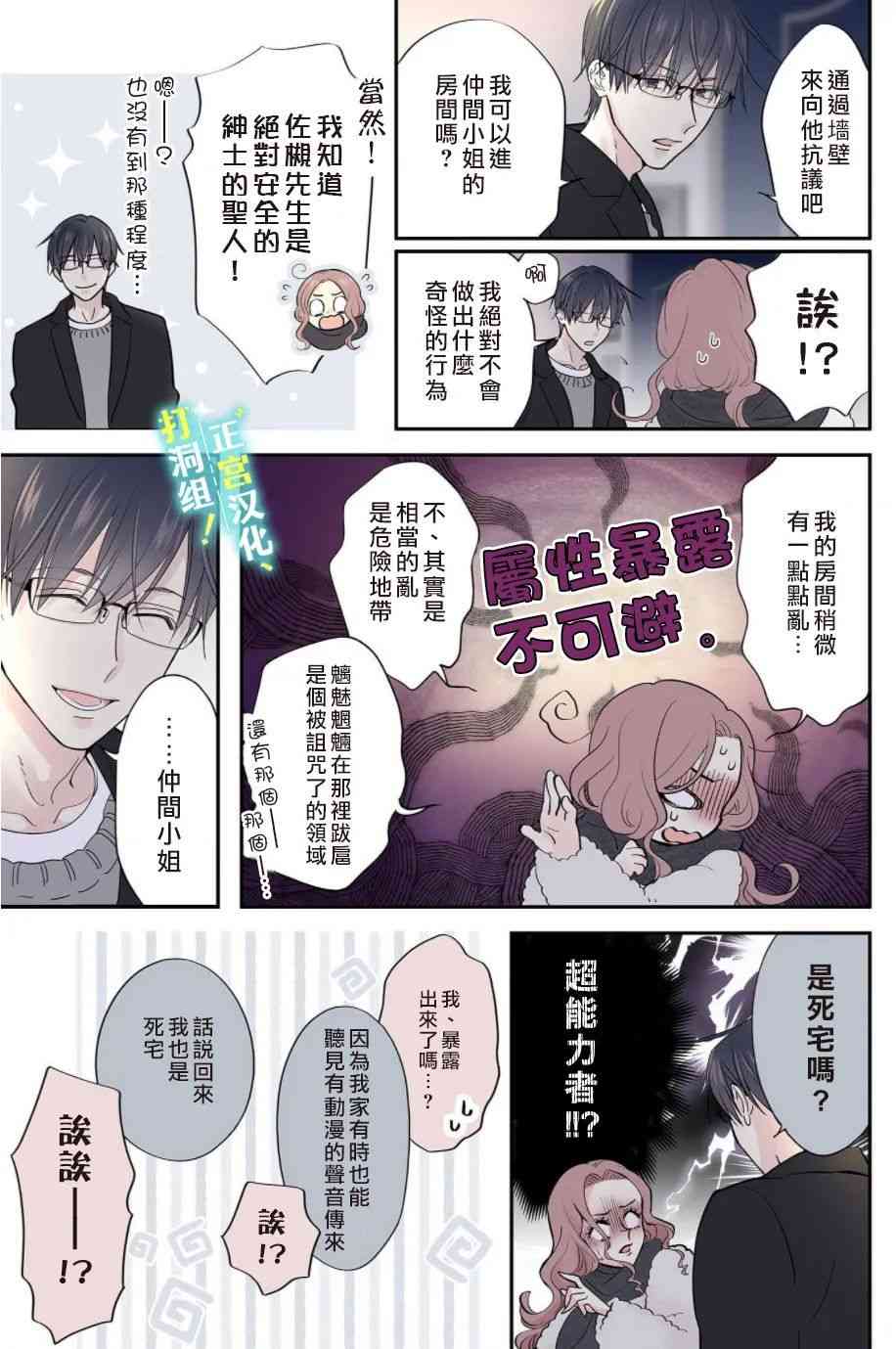 当前、正被打扰中！ - 第01话 - 第18张图