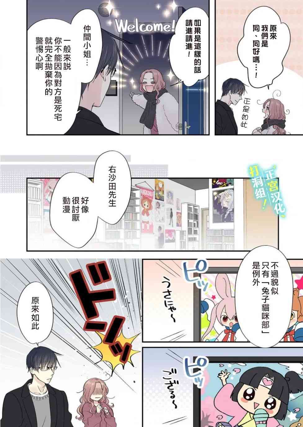 当前、正被打扰中！ - 第01话 - 第19张图