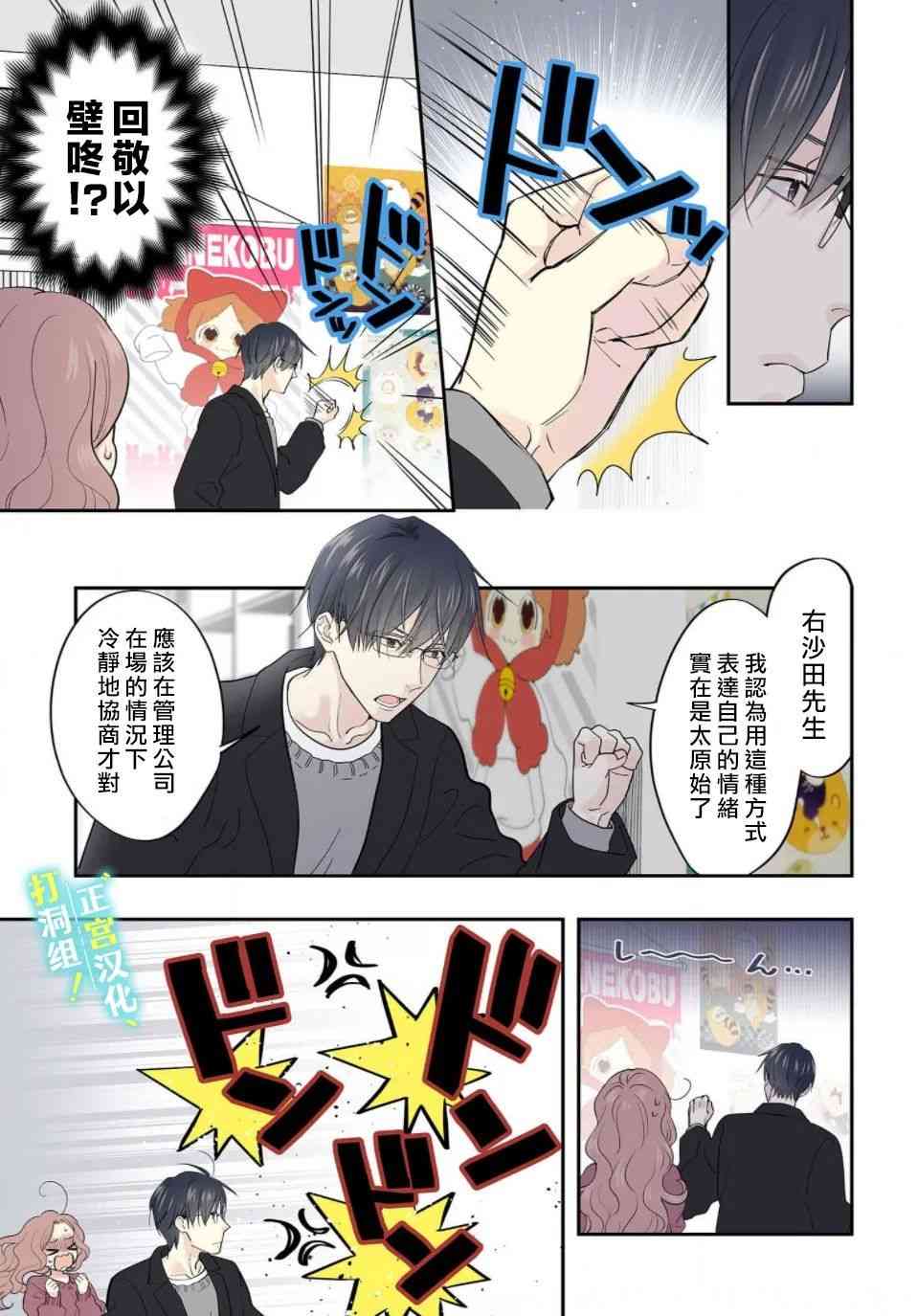 当前、正被打扰中！ - 第01话 - 第20张图