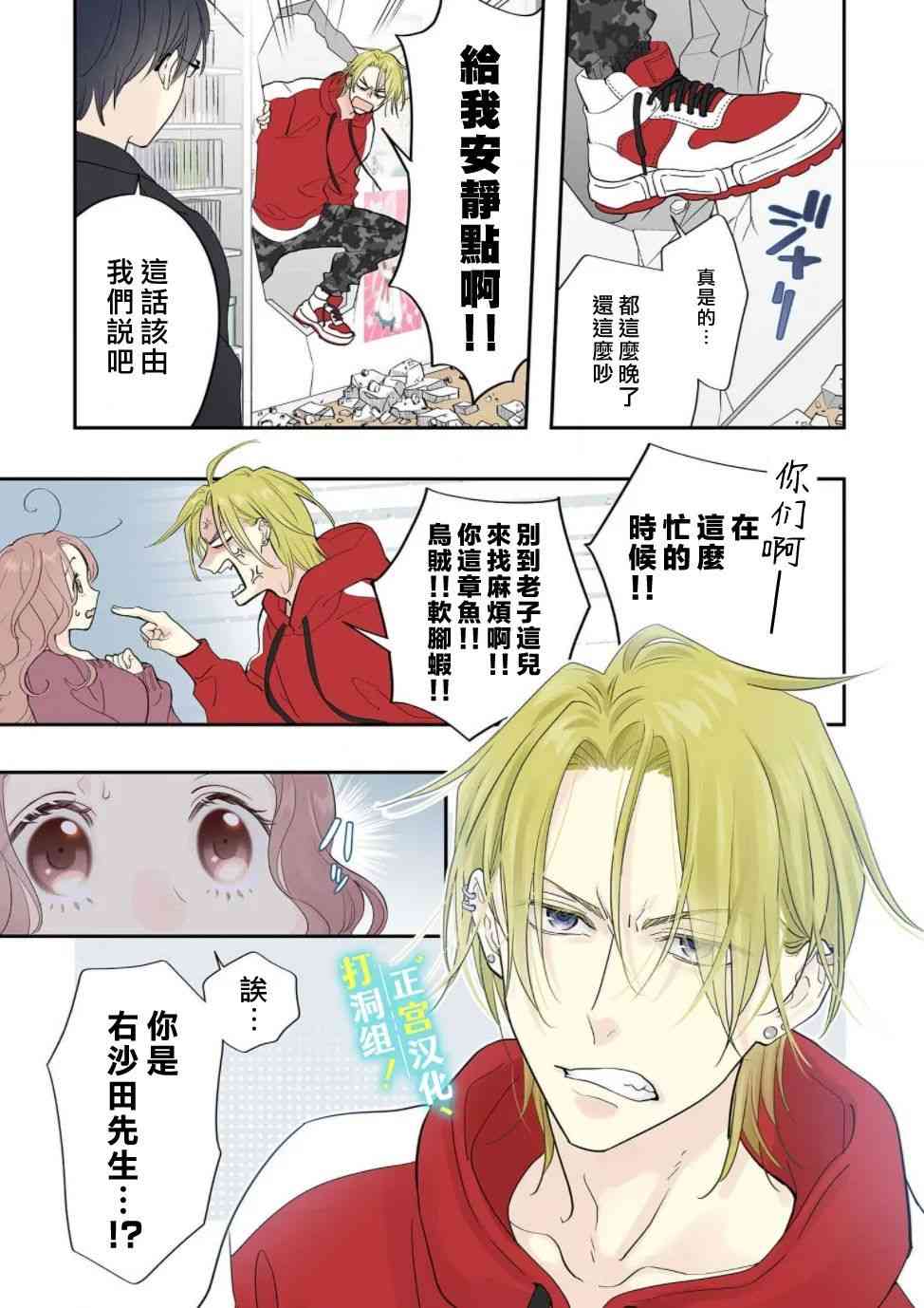 当前、正被打扰中！ - 第01话 - 第22张图