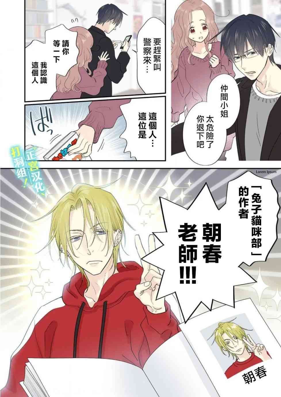 当前、正被打扰中！ - 第01话 - 第23张图