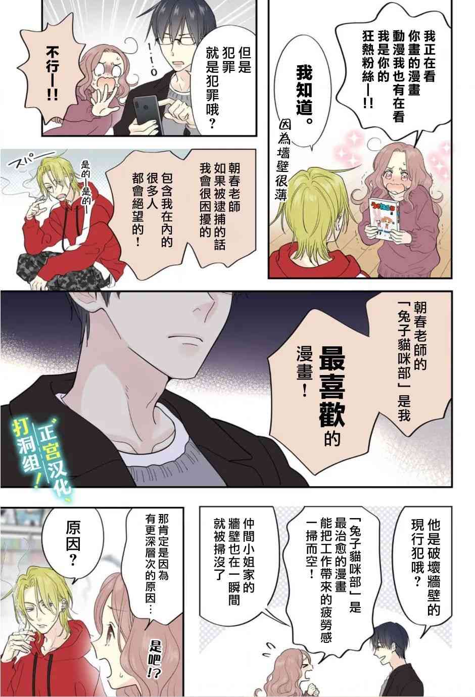 当前、正被打扰中！ - 第01话 - 第24张图