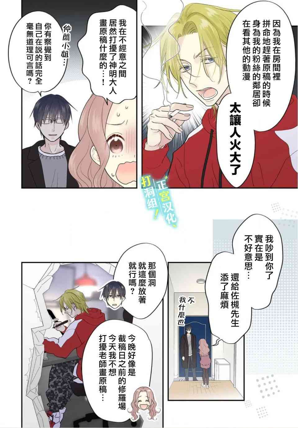 当前、正被打扰中！ - 第01话 - 第25张图