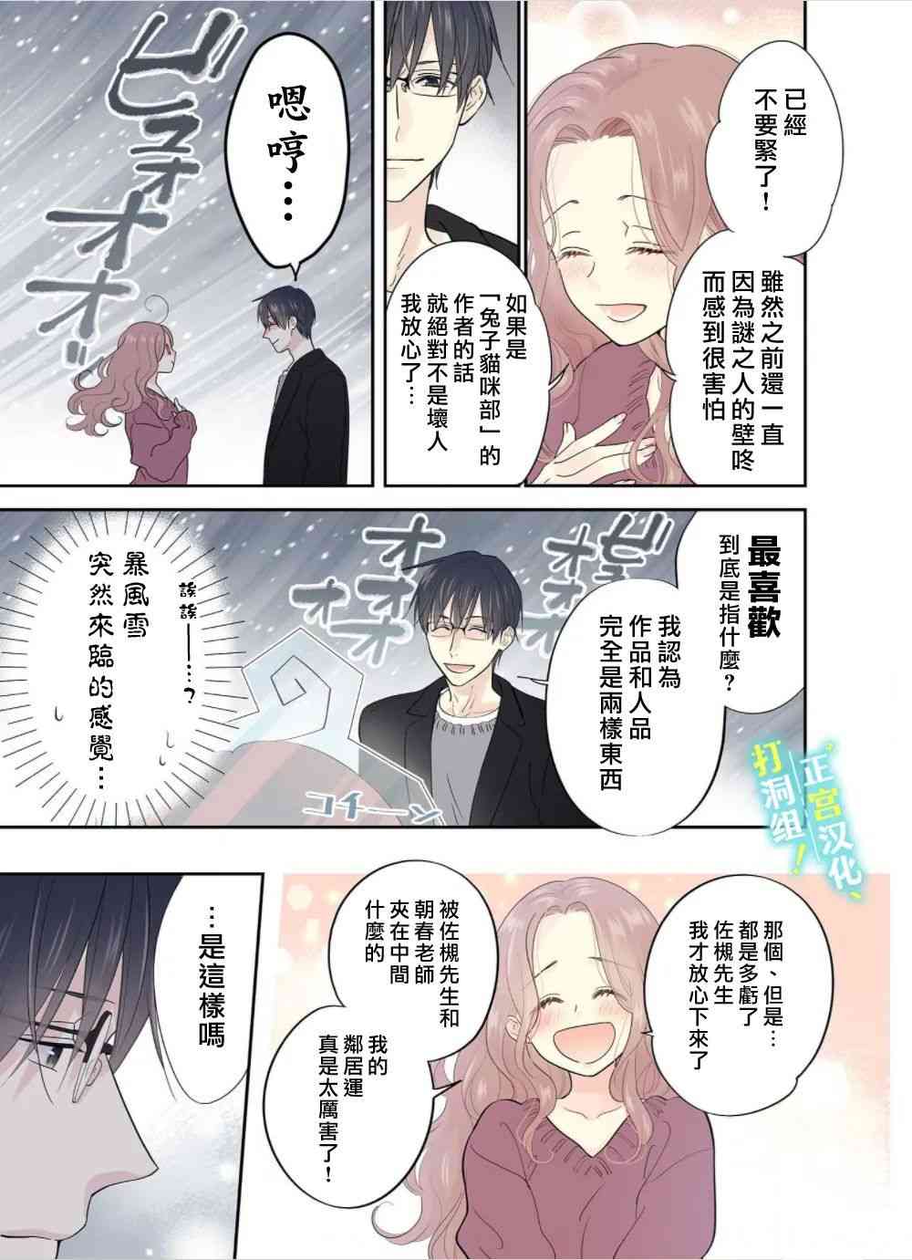 当前、正被打扰中！ - 第01话 - 第26张图