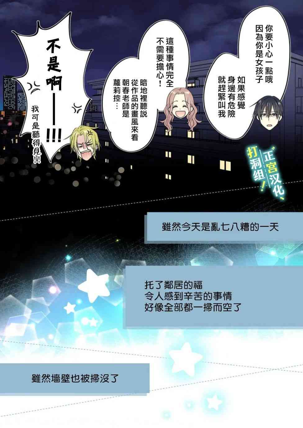 当前、正被打扰中！ - 第01话 - 第27张图