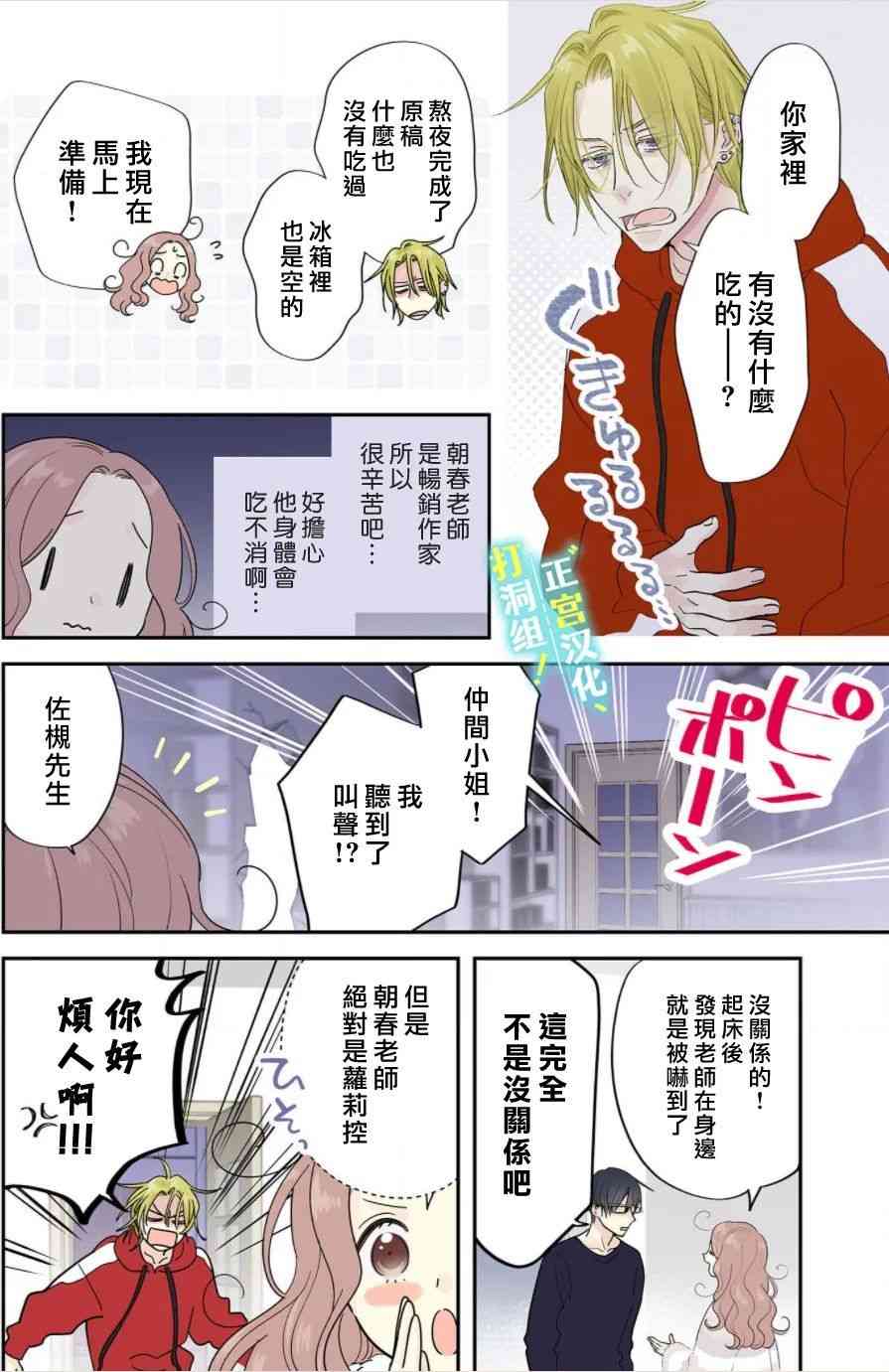 当前、正被打扰中！ - 第01话 - 第29张图