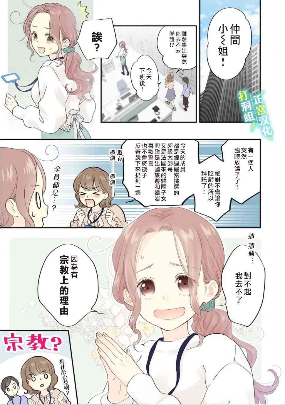 当前、正被打扰中！ - 第01话 - 第2张图