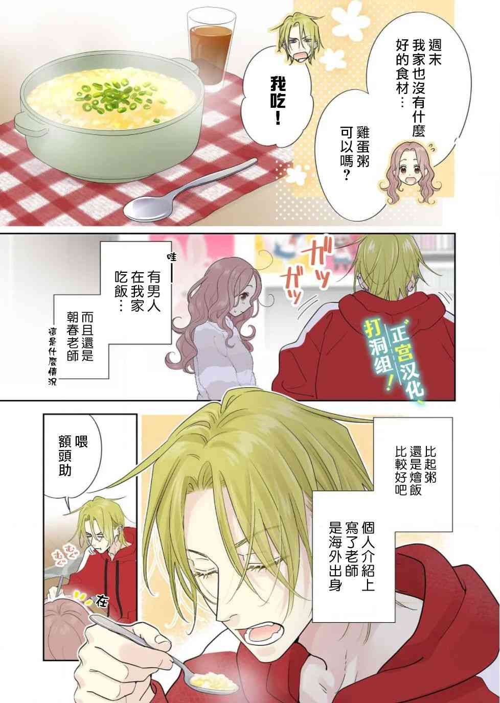 当前、正被打扰中！ - 第01话 - 第30张图