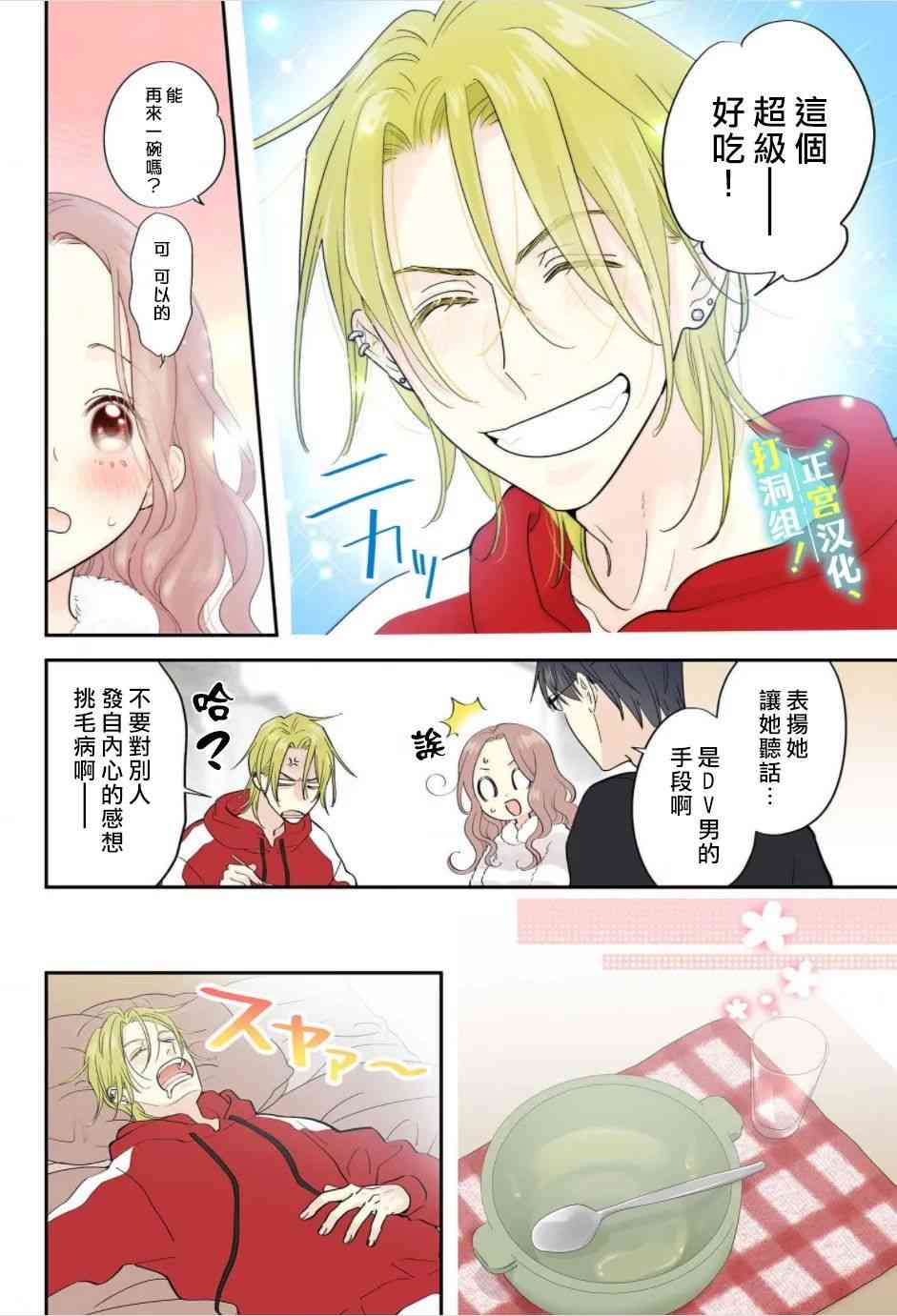 当前、正被打扰中！ - 第01话 - 第31张图