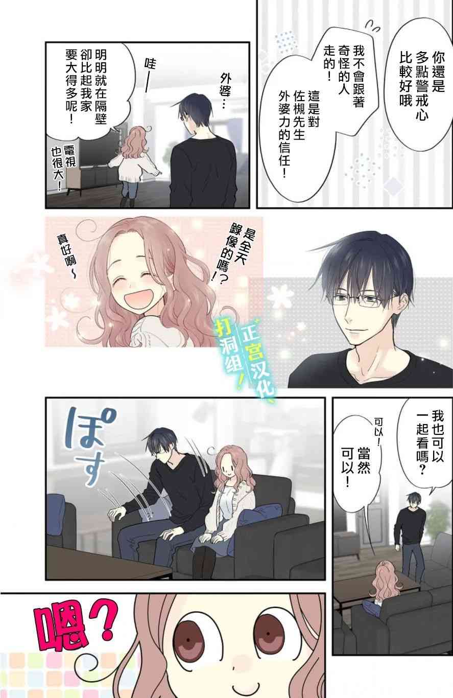 当前、正被打扰中！ - 第01话 - 第34张图