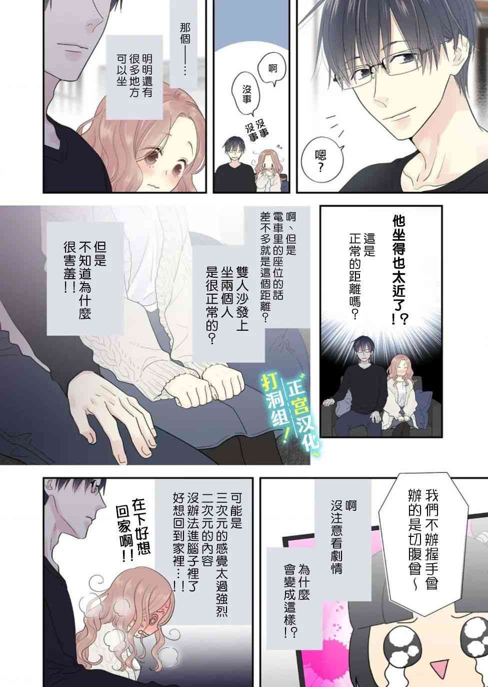 当前、正被打扰中！ - 第01话 - 第35张图