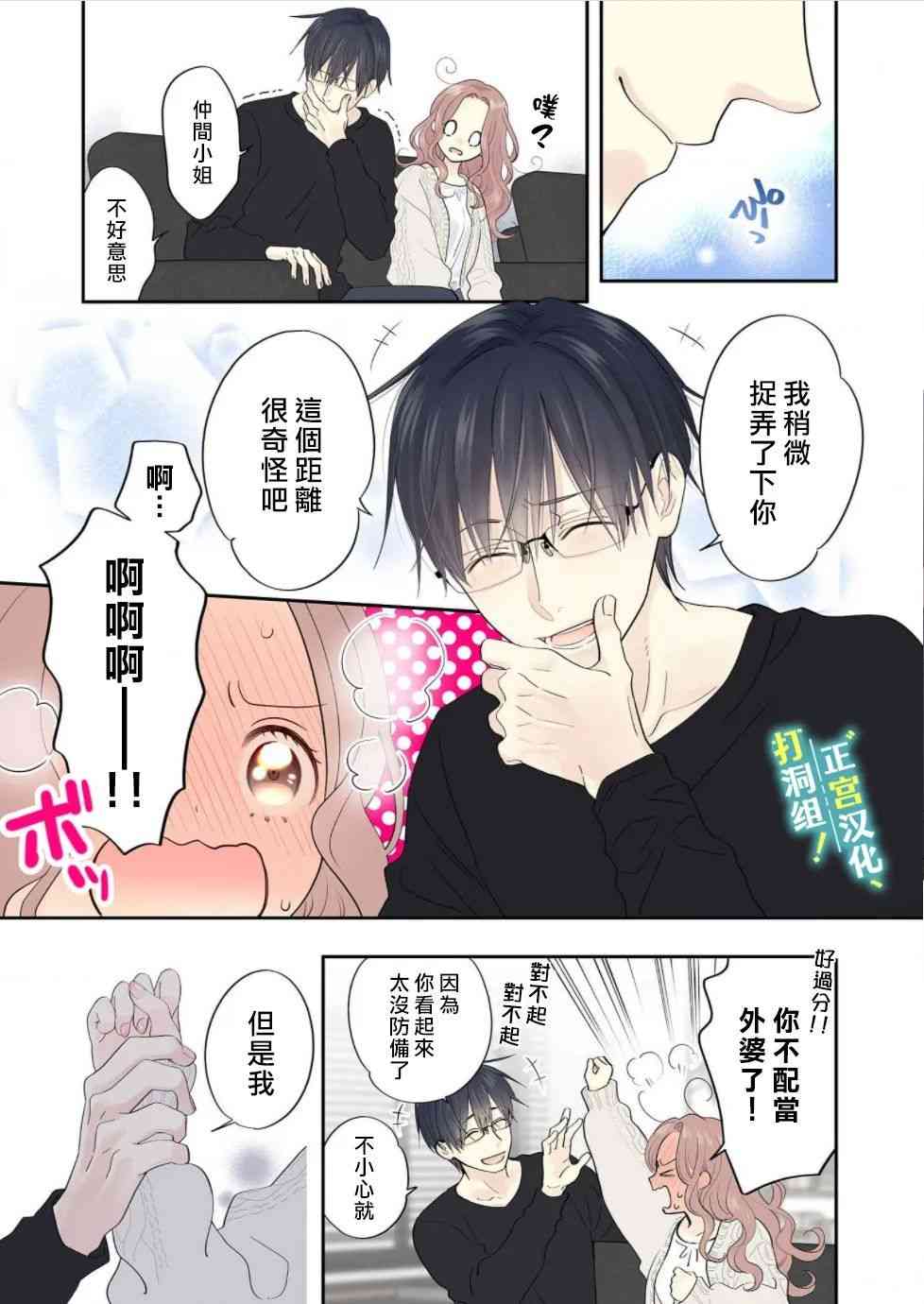 当前、正被打扰中！ - 第01话 - 第36张图