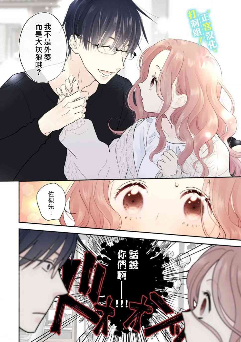 当前、正被打扰中！ - 第01话 - 第37张图