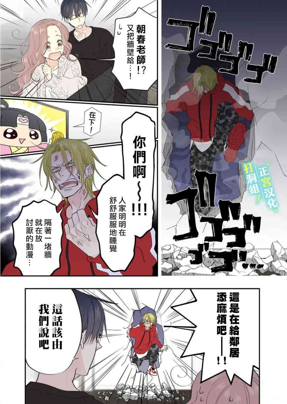 当前、正被打扰中！ - 第01话 - 第38张图