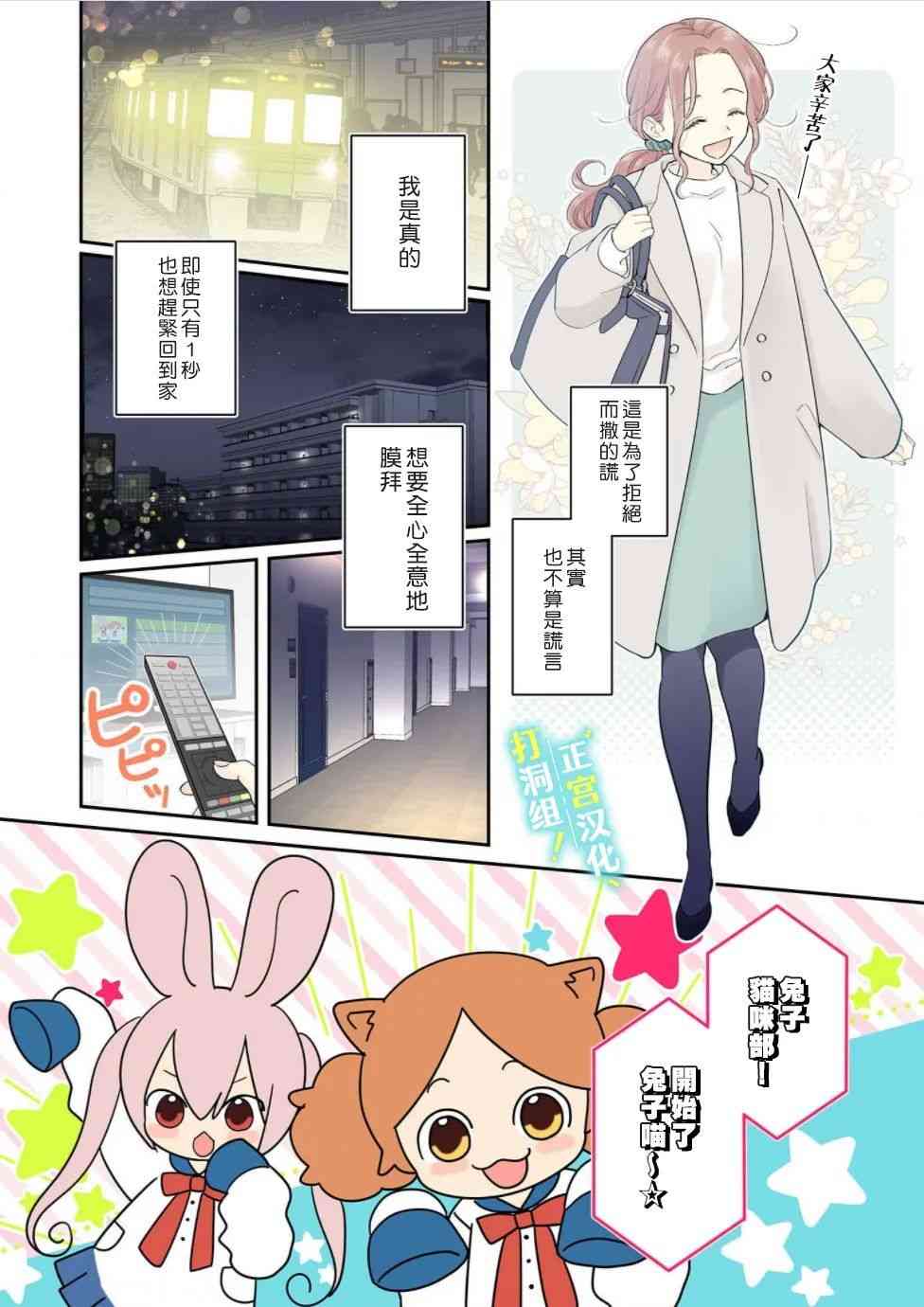 当前、正被打扰中！ - 第01话 - 第3张图